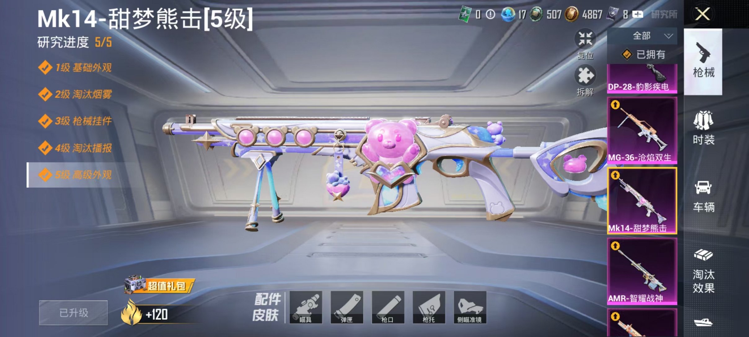 HPLX4154691和平精英账号详情图8