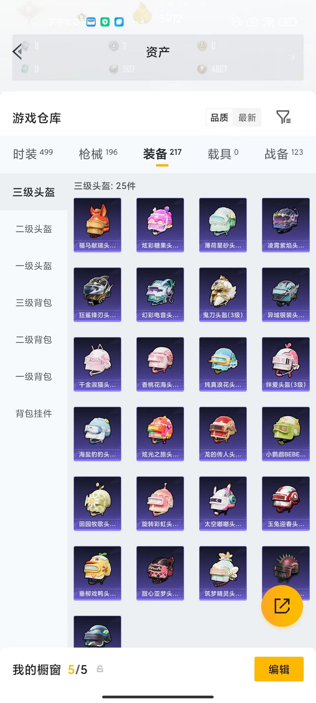 HPLX4154691和平精英账号详情图26