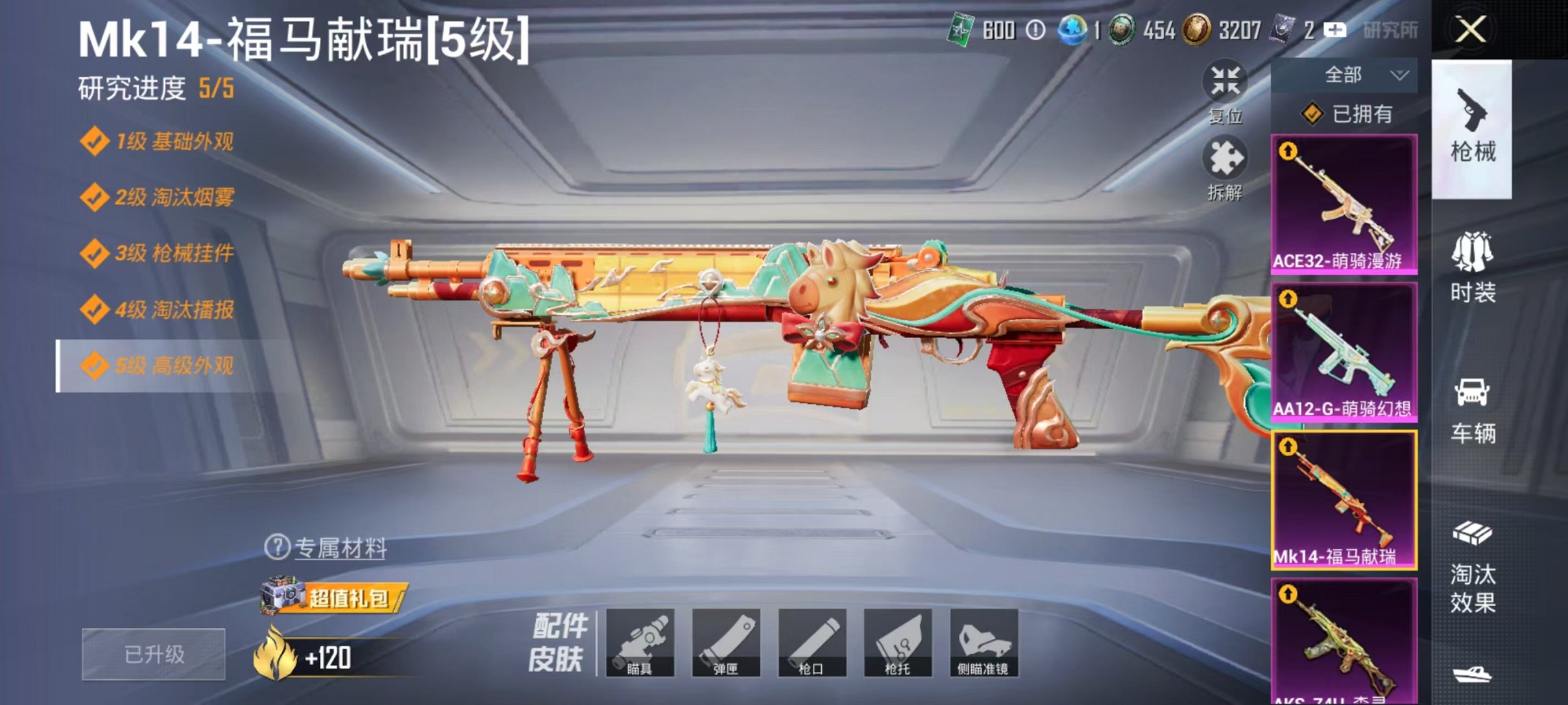 HPLX4154701和平精英账号详情图6