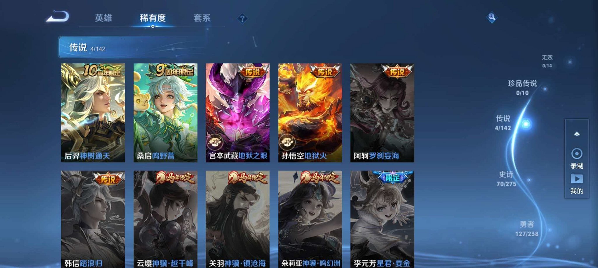 WZLX4275332王者荣耀账号详情图8