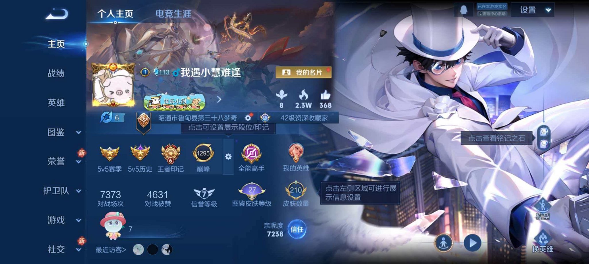 王者荣耀账号安卓QQ【基德210皮肤1星元1珍品8传说可秒换绑】安卓QQ-128英雄-210皮肤【珍品传说】怪盗基德【星