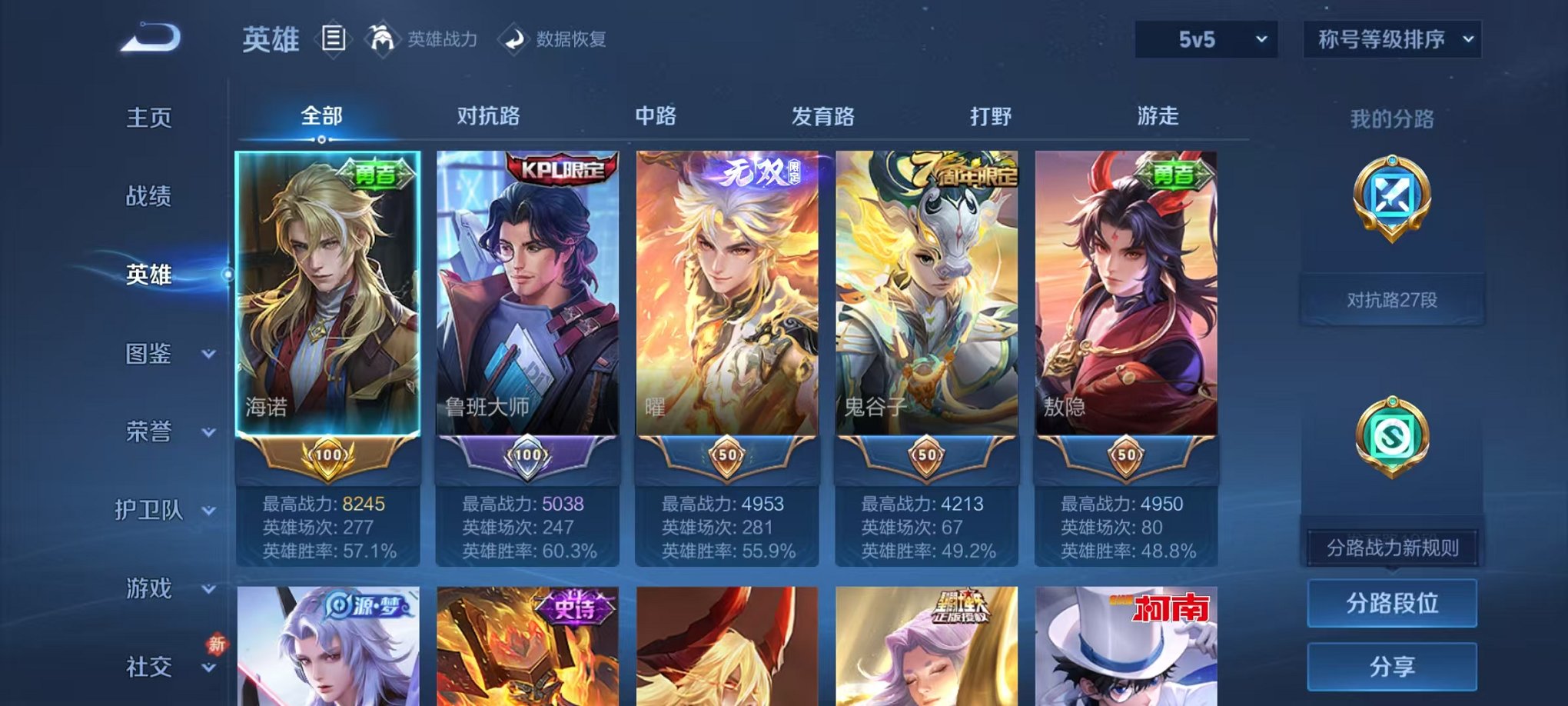 WZLX4275401王者荣耀账号详情图2