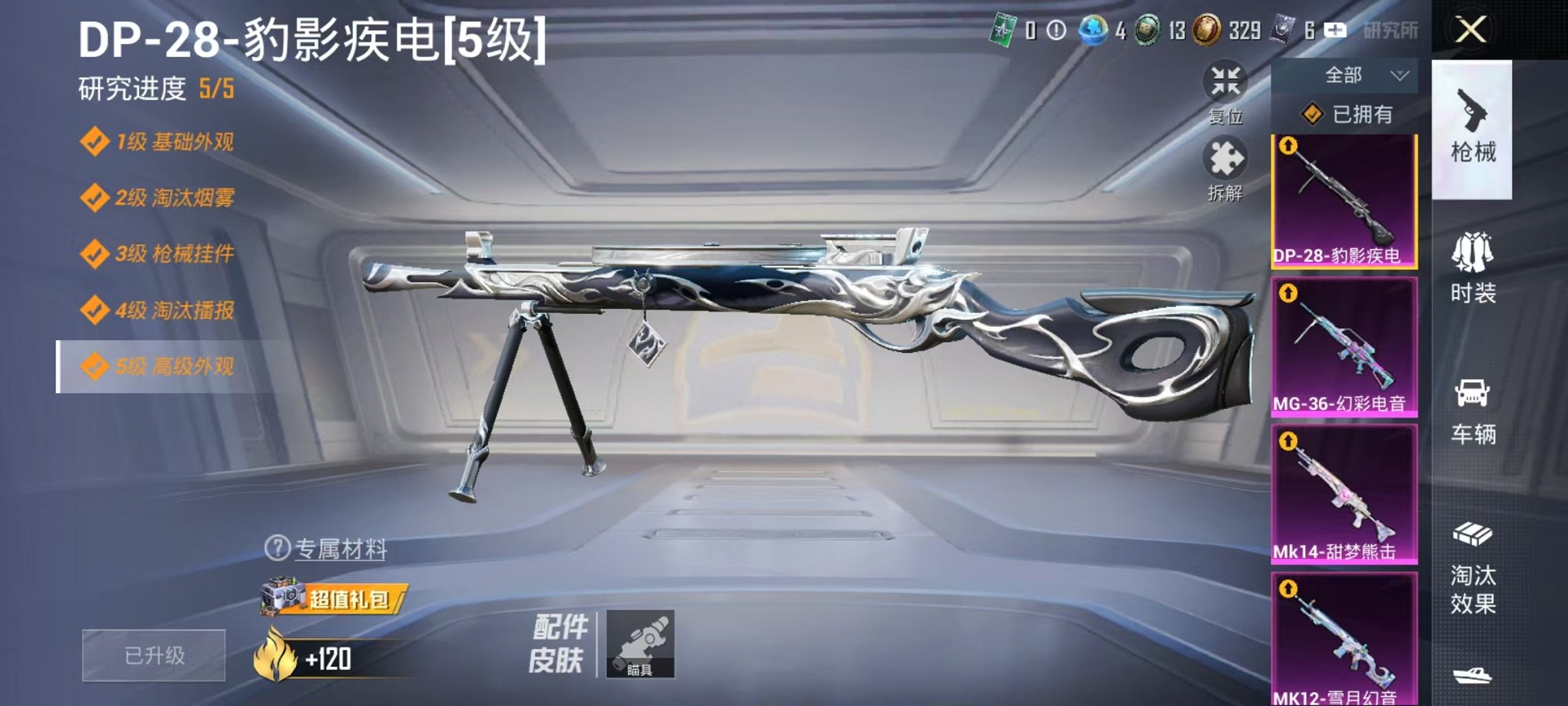 HPLX4154703和平精英账号详情图8