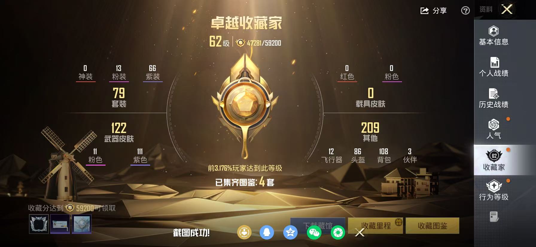 HPLX4154696和平精英账号详情图4