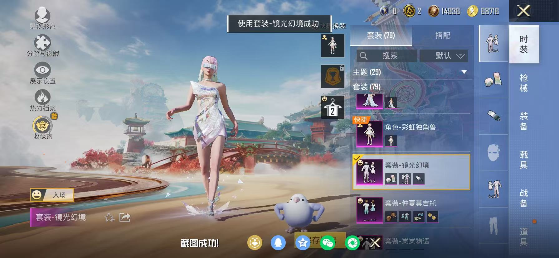 HPLX4154696和平精英账号详情图17