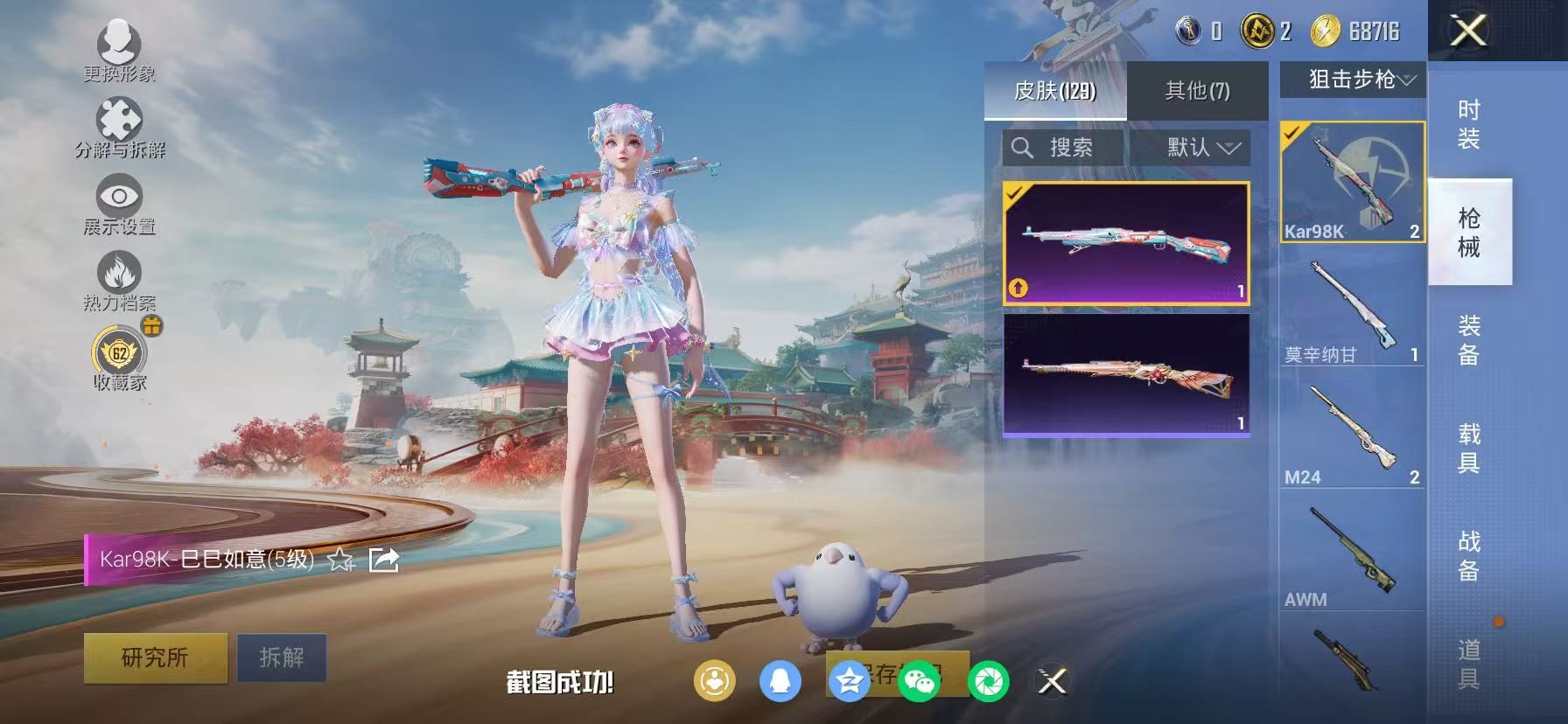 HPLX4154696和平精英账号详情图22