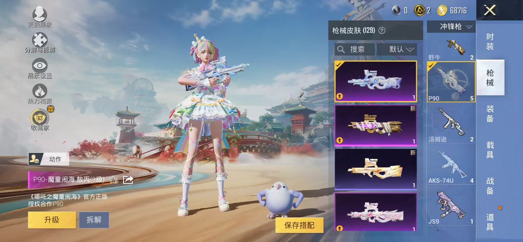 HPLX4154696和平精英账号详情图27