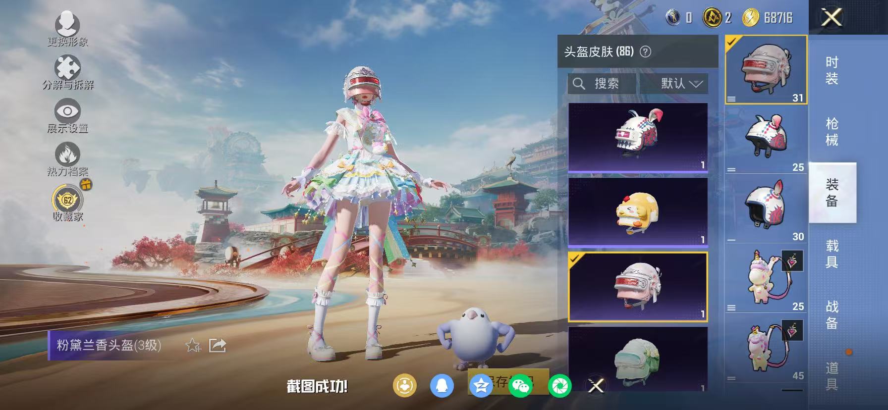 HPLX4154696和平精英账号详情图28