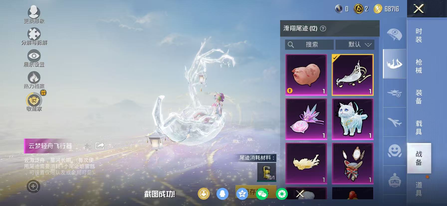 HPLX4154696和平精英账号详情图31