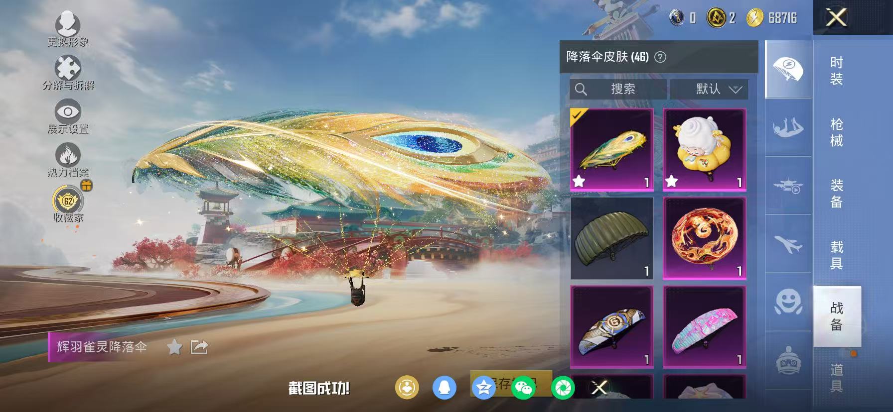 HPLX4154696和平精英账号详情图30