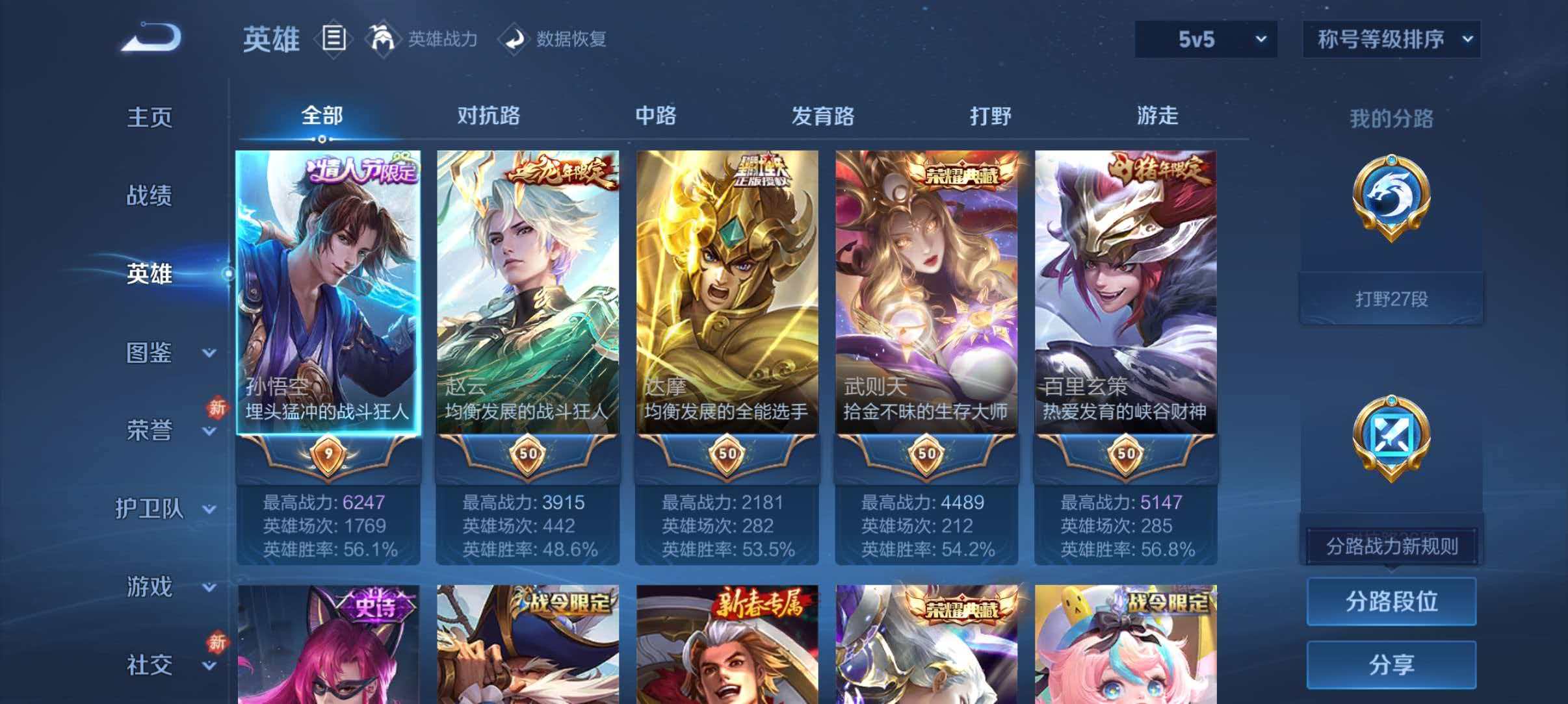 WZLX4275357王者荣耀账号详情图3