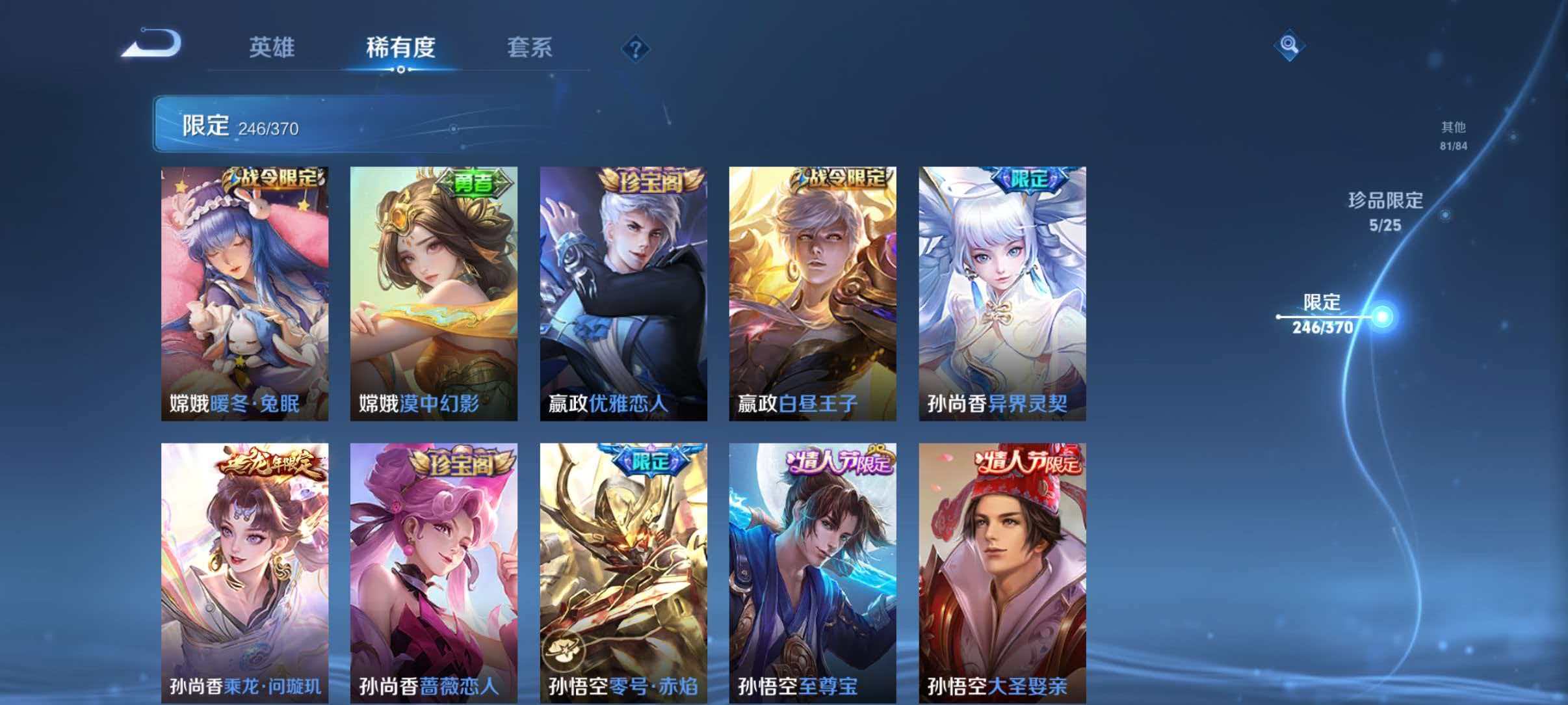 WZLX4275357王者荣耀账号详情图32