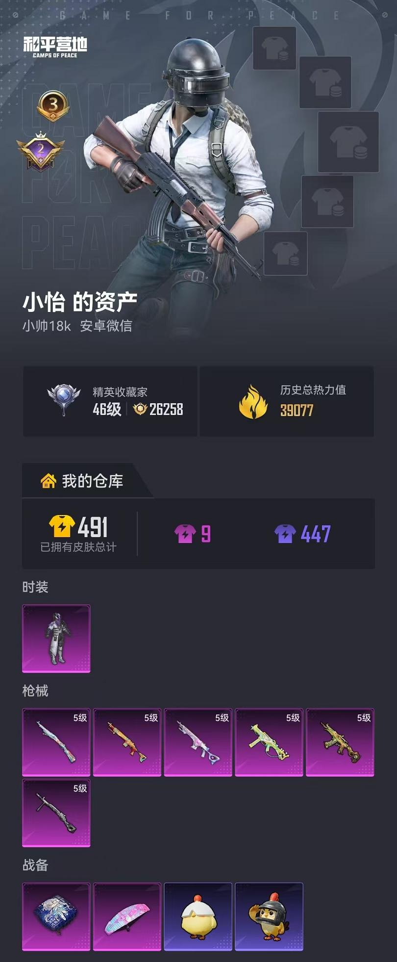 HPLX4156722和平精英账号详情图17