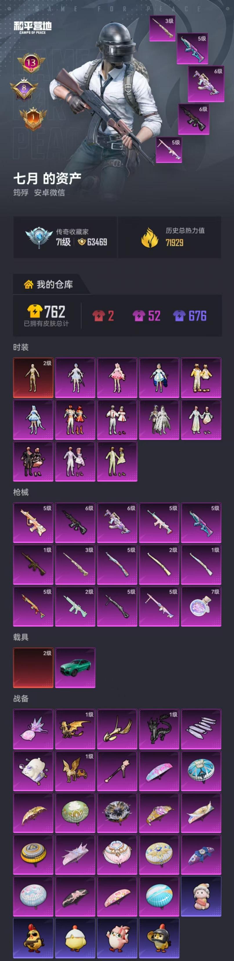 HPLX4156721和平精英账号详情图38