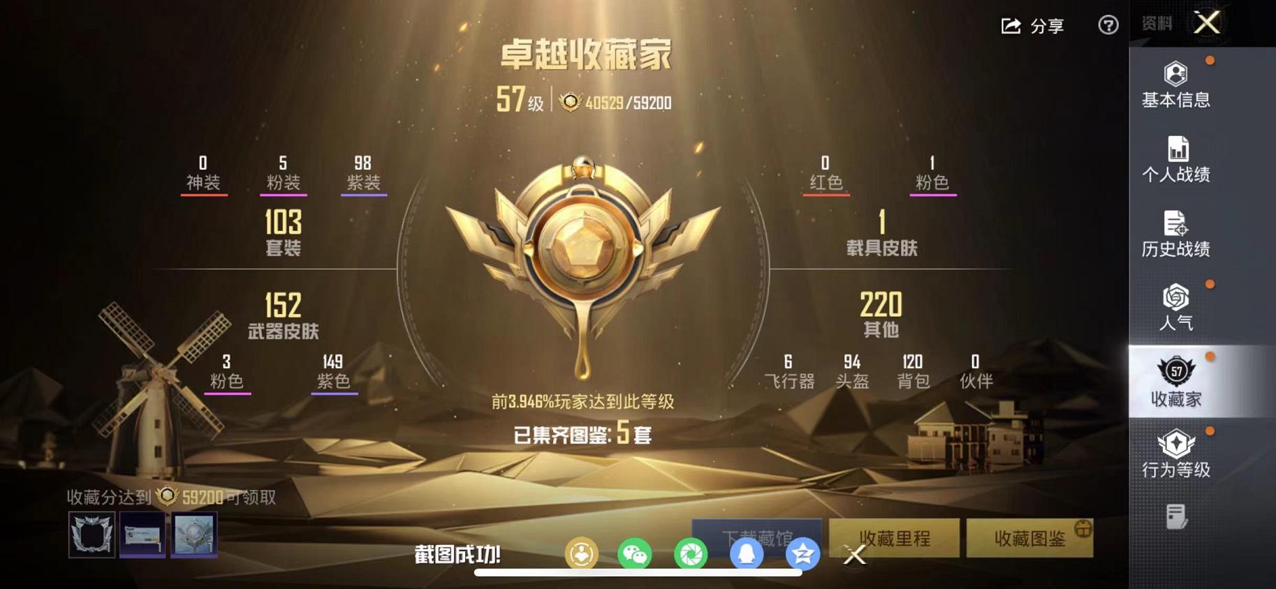 HPLX4156909和平精英账号详情图3