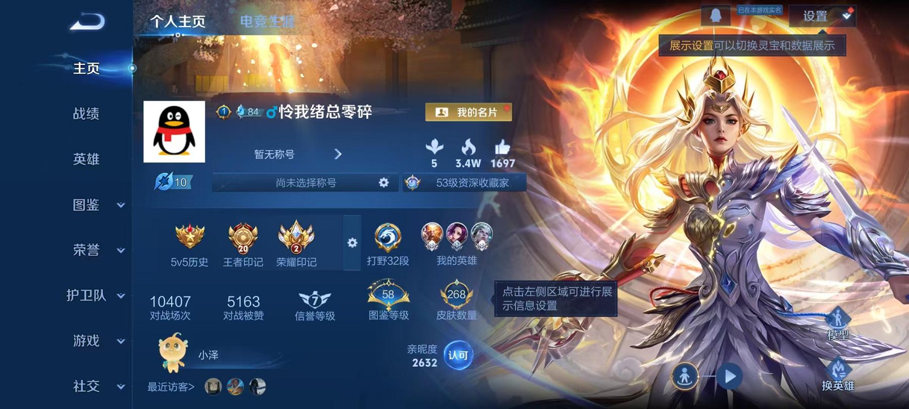 WZLX4278916王者荣耀账号详情图2