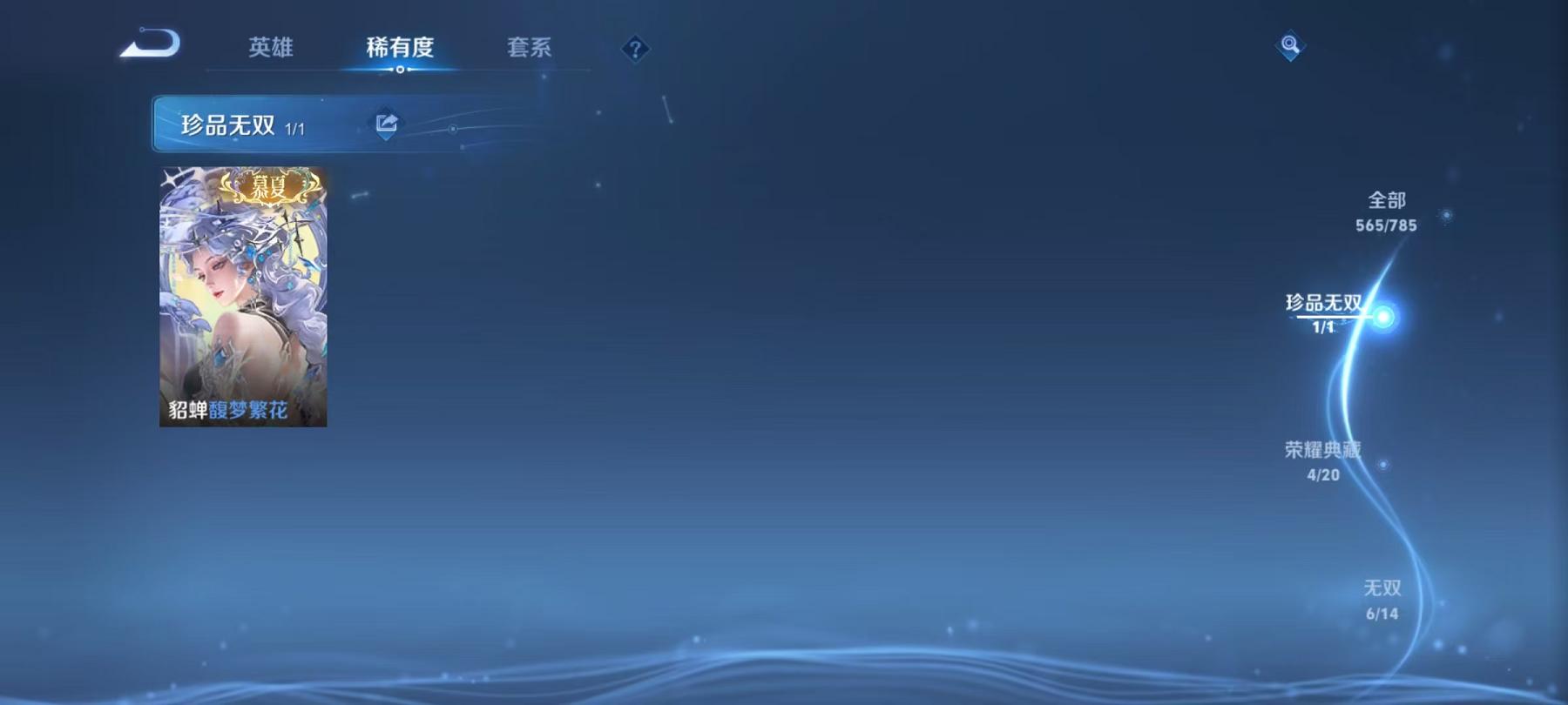 WZLX4278878王者荣耀账号详情图8 WZLX4278878王者荣耀账号详情图8