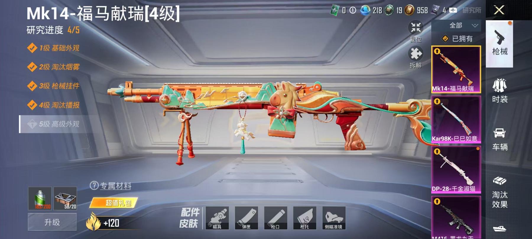 HPLX4157147和平精英账号详情图27