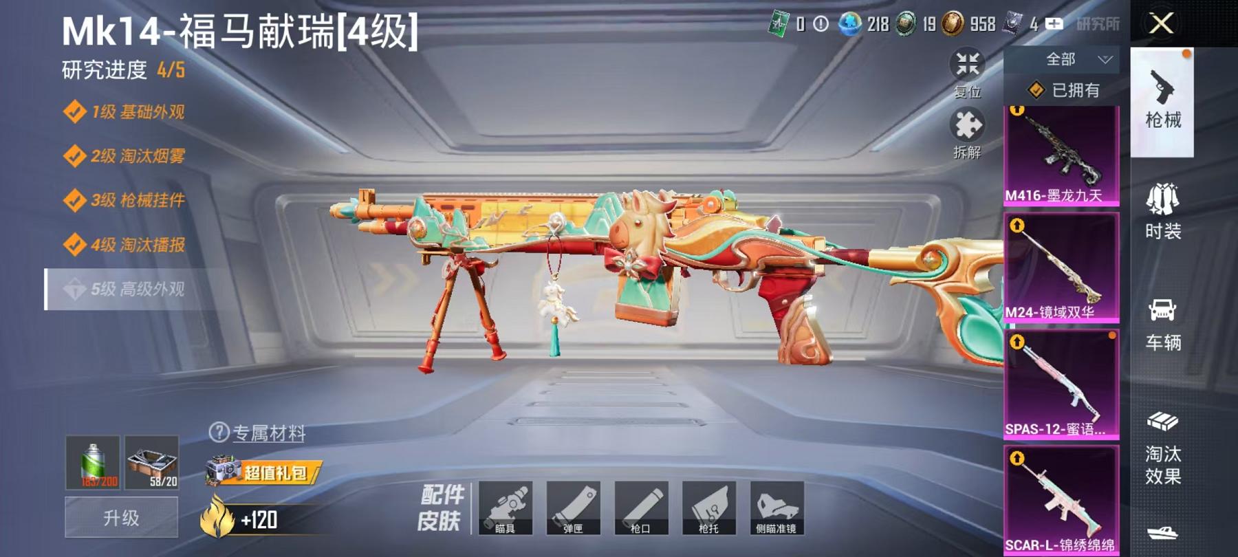 HPLX4157147和平精英账号详情图28