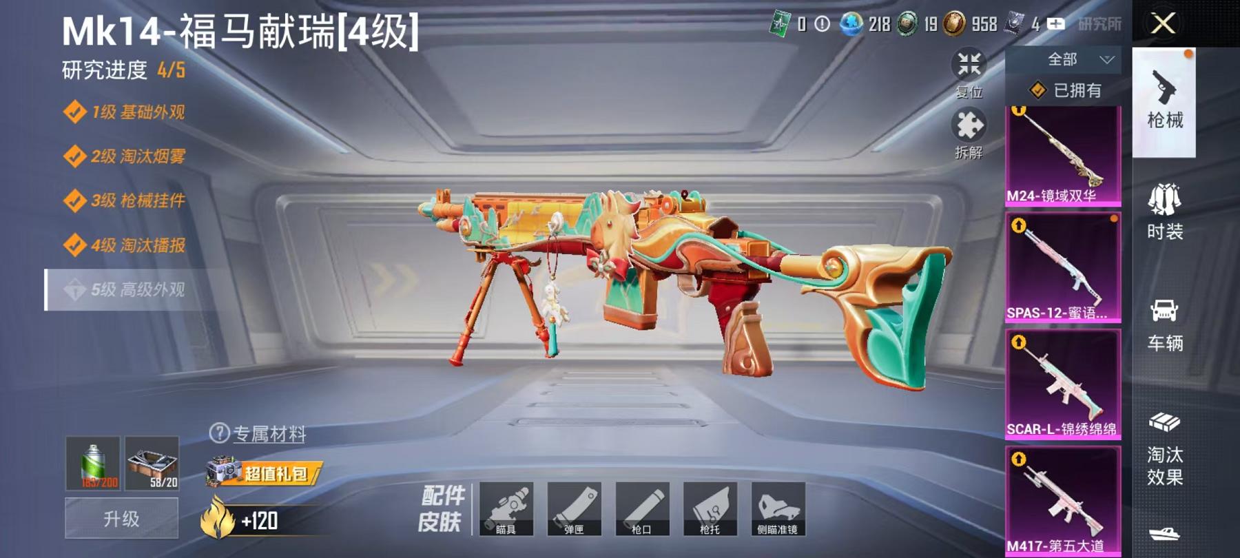 HPLX4157147和平精英账号详情图29