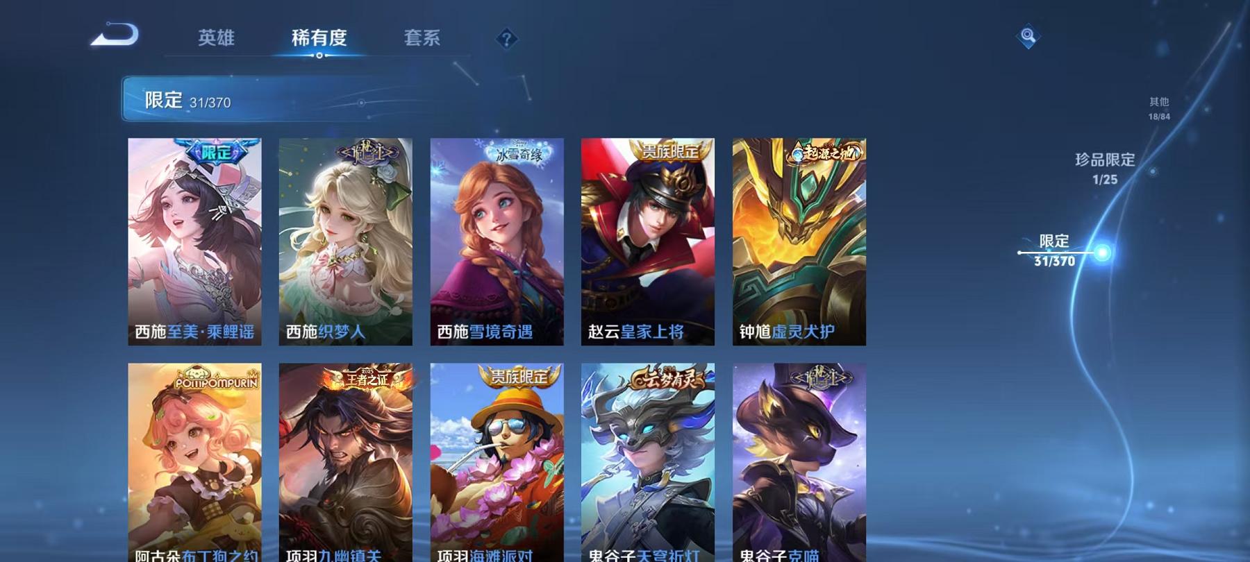 WZLX4279128王者荣耀账号详情图8