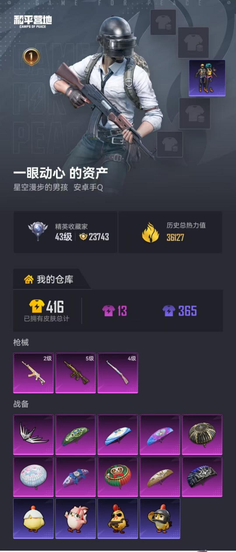 HPLX4157148和平精英账号详情图3