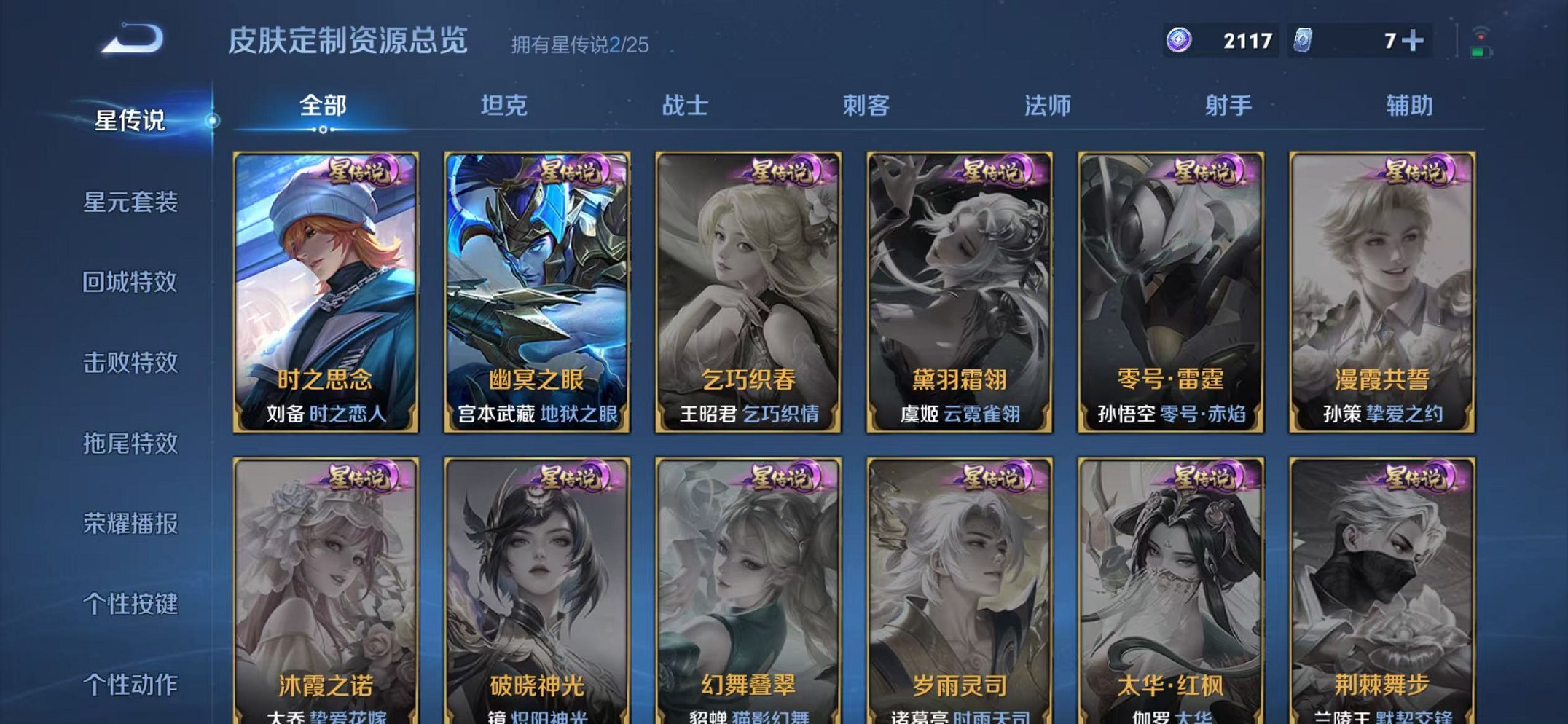 WZLX4277552王者荣耀账号详情图17