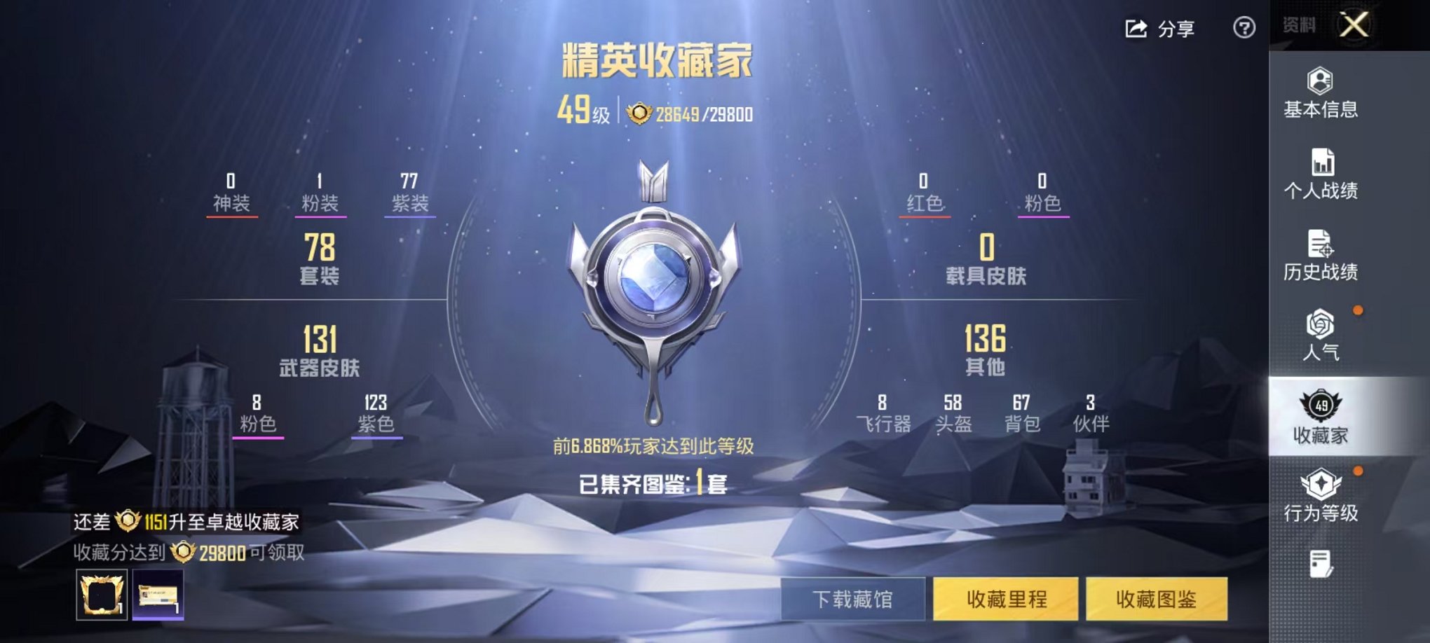 HPLX4157808和平精英账号详情图3