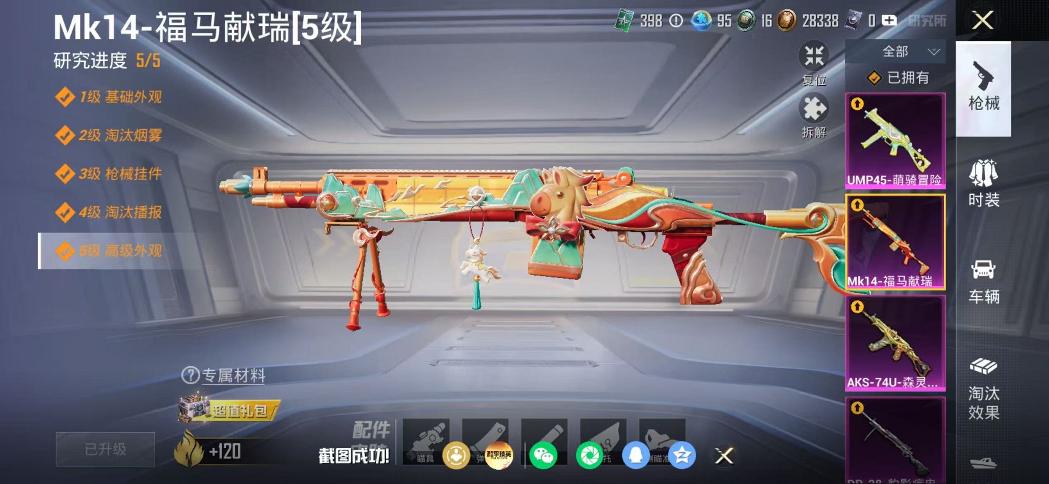 HPLX4157816和平精英账号详情图5