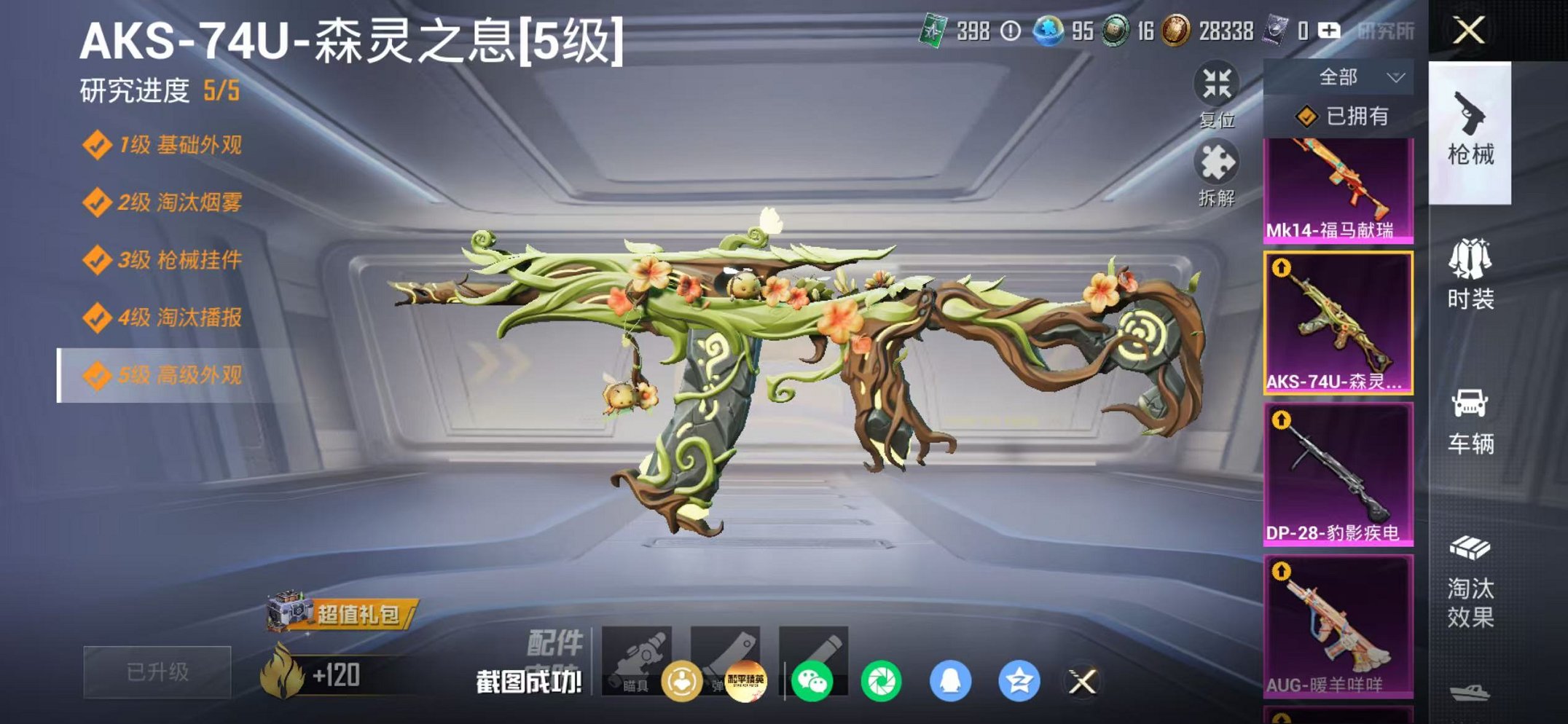 HPLX4157816和平精英账号详情图6