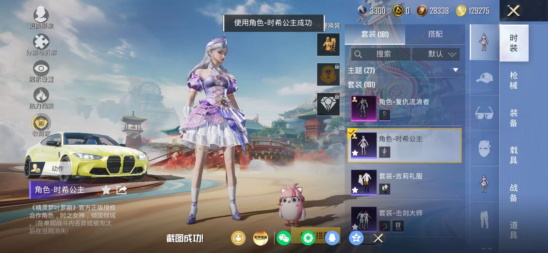 HPLX4157816和平精英账号详情图11