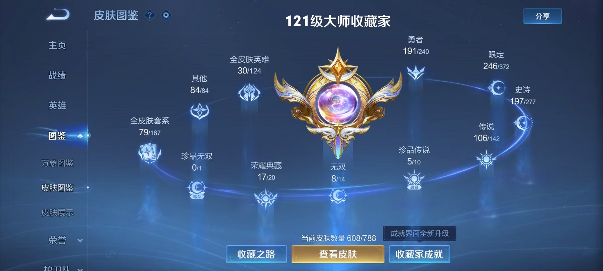 WZLX4281733王者荣耀账号详情图4 WZLX4281733王者荣耀账号详情图4