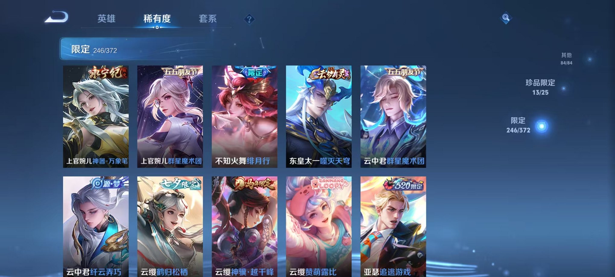 WZLX4281733王者荣耀账号详情图20 WZLX4281733王者荣耀账号详情图20