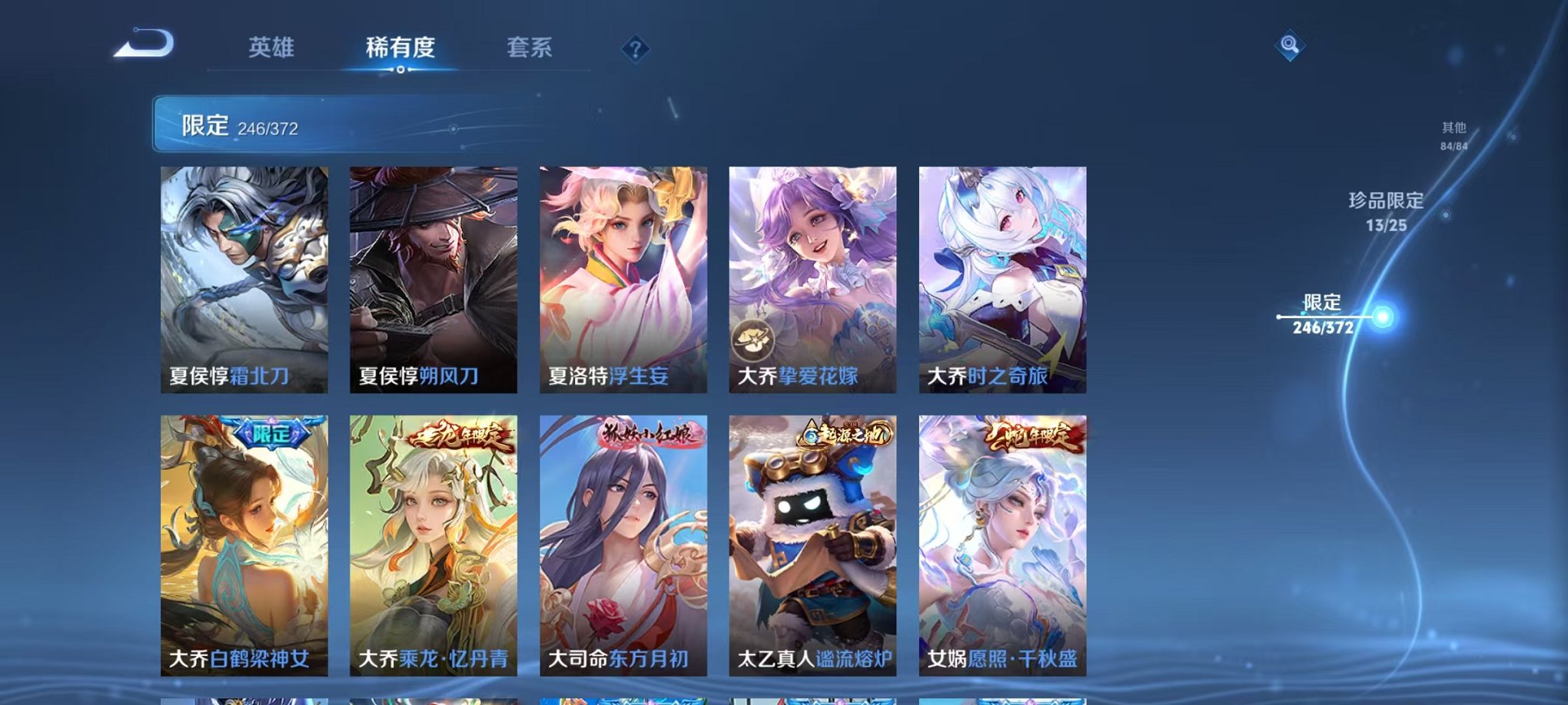 WZLX4281733王者荣耀账号详情图25 WZLX4281733王者荣耀账号详情图25