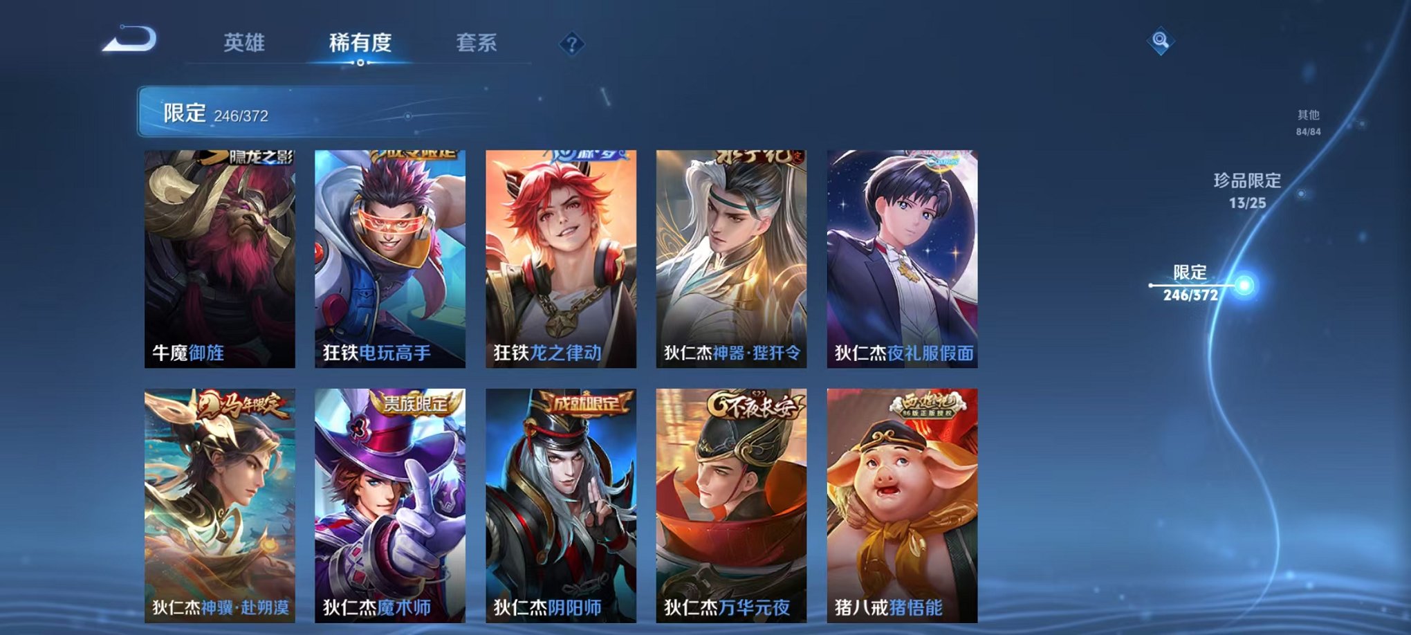 WZLX4281733王者荣耀账号详情图33 WZLX4281733王者荣耀账号详情图33