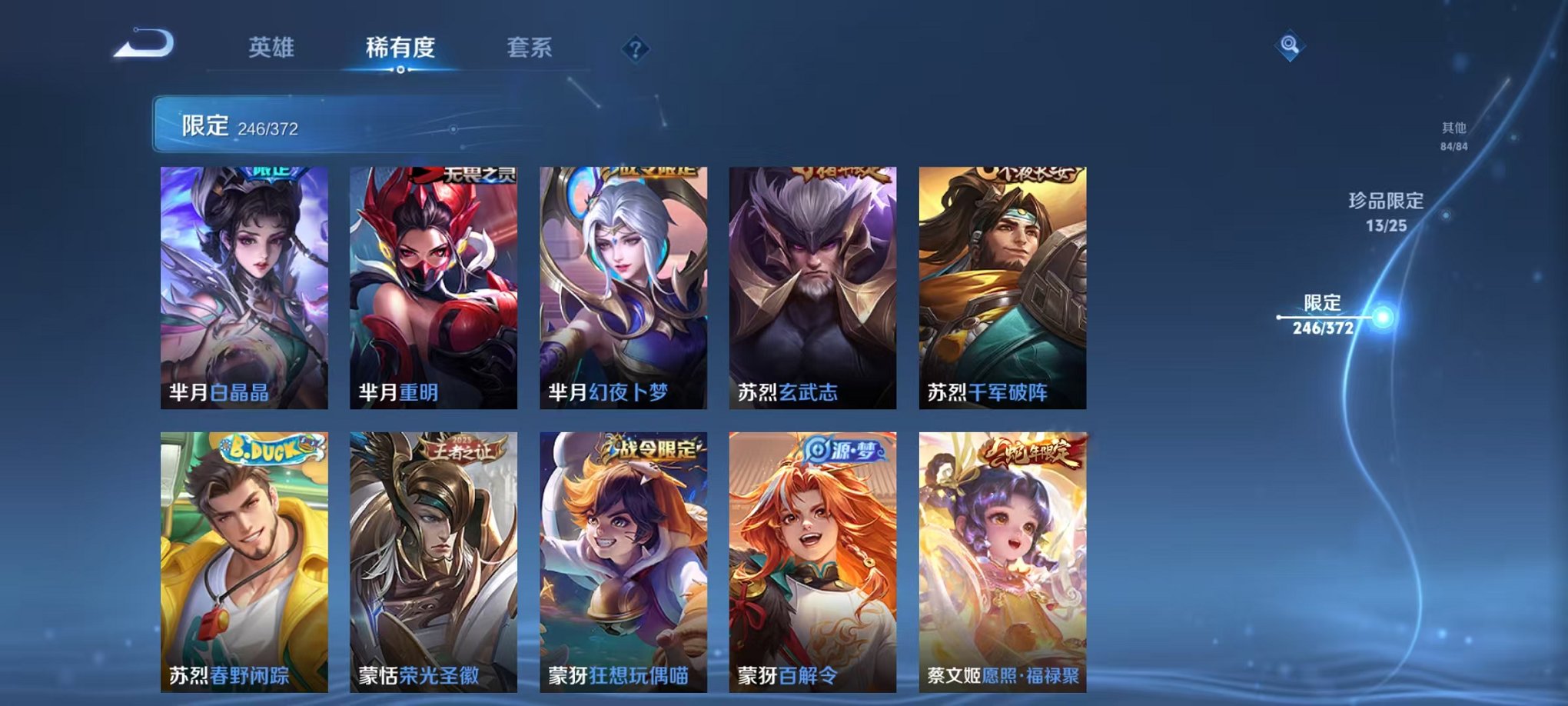 WZLX4281733王者荣耀账号详情图37 WZLX4281733王者荣耀账号详情图37