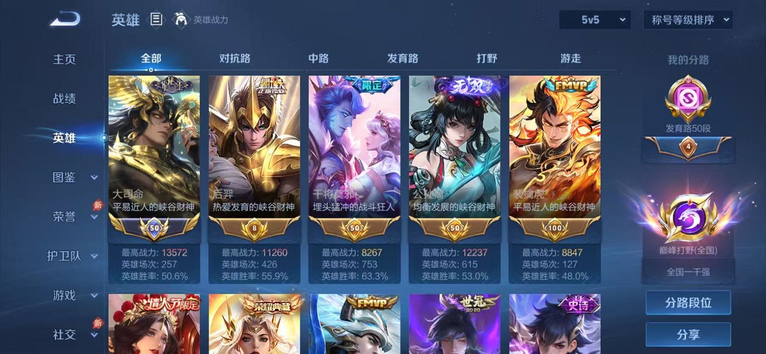 WZLX4281720王者荣耀账号详情图2 WZLX4281720王者荣耀账号详情图2