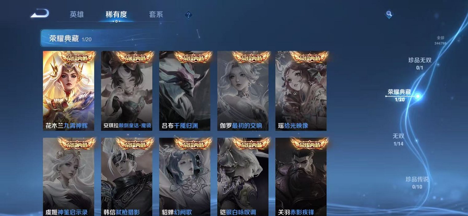 WZLX4281720王者荣耀账号详情图5 WZLX4281720王者荣耀账号详情图5