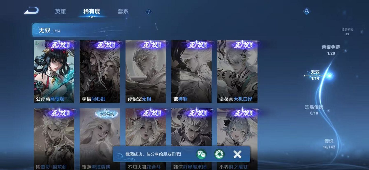 WZLX4281720王者荣耀账号详情图6 WZLX4281720王者荣耀账号详情图6