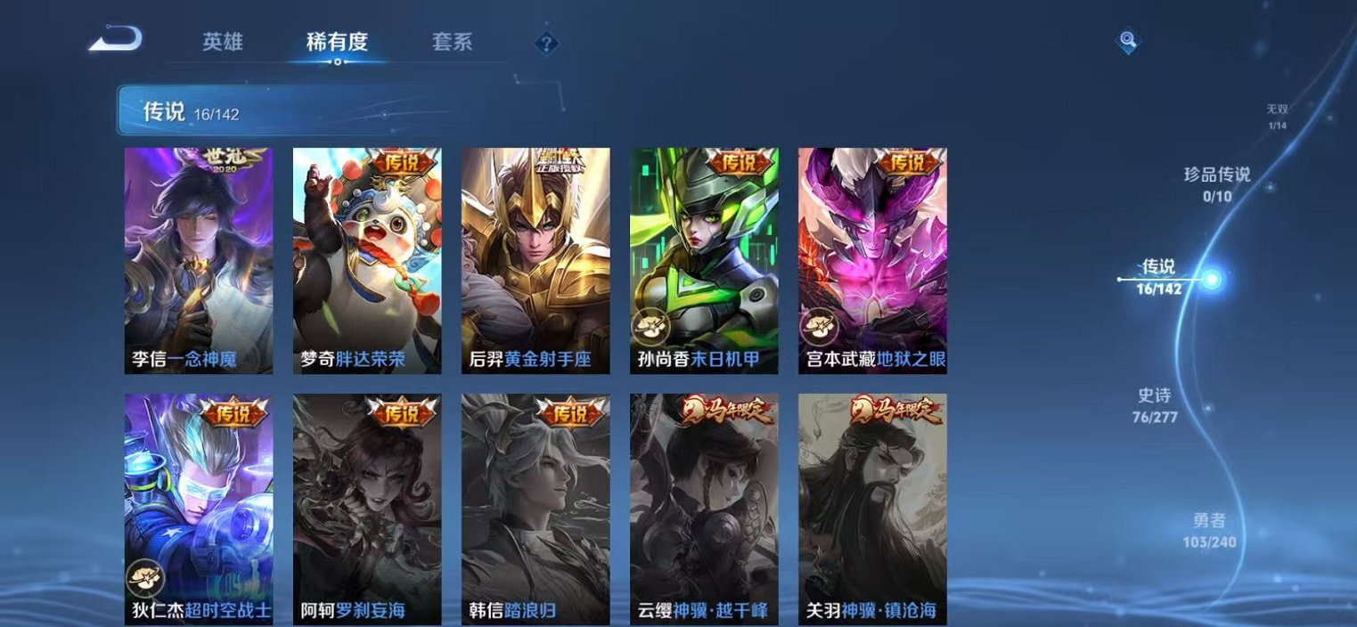 WZLX4281720王者荣耀账号详情图8 WZLX4281720王者荣耀账号详情图8