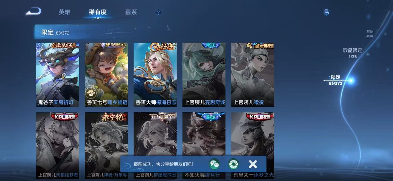 WZLX4281720王者荣耀账号详情图17 WZLX4281720王者荣耀账号详情图17