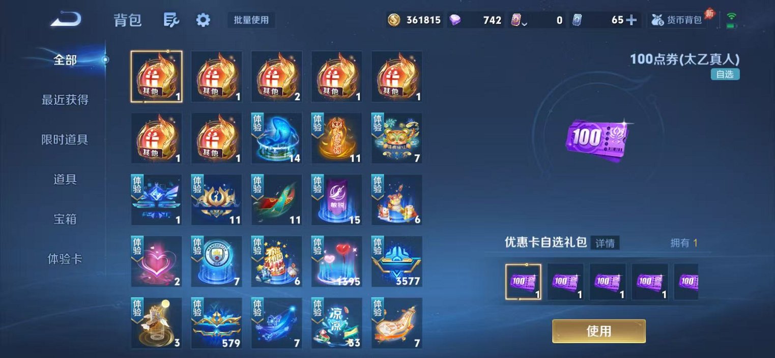 WZLX4281720王者荣耀账号详情图24 WZLX4281720王者荣耀账号详情图24