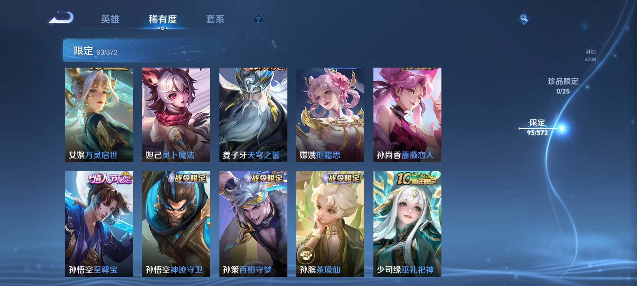 WZLX4284178王者荣耀账号详情图10