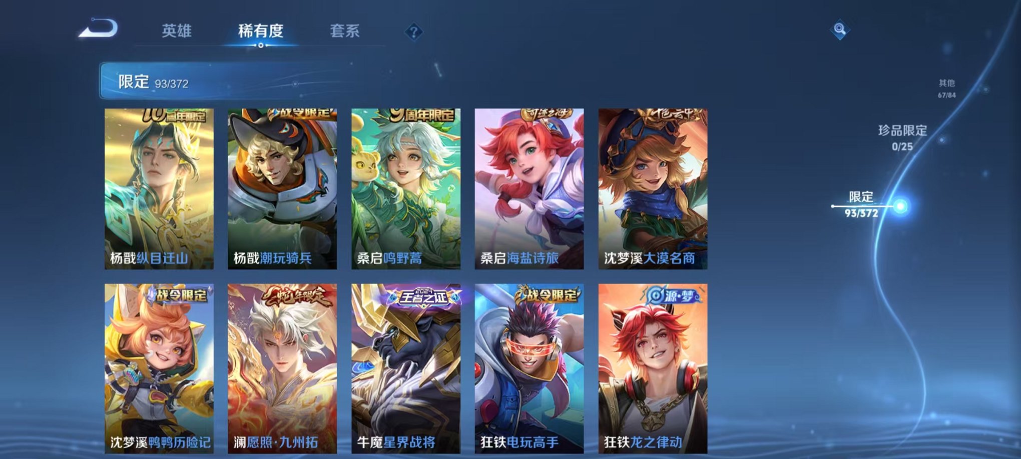 WZLX4284178王者荣耀账号详情图12