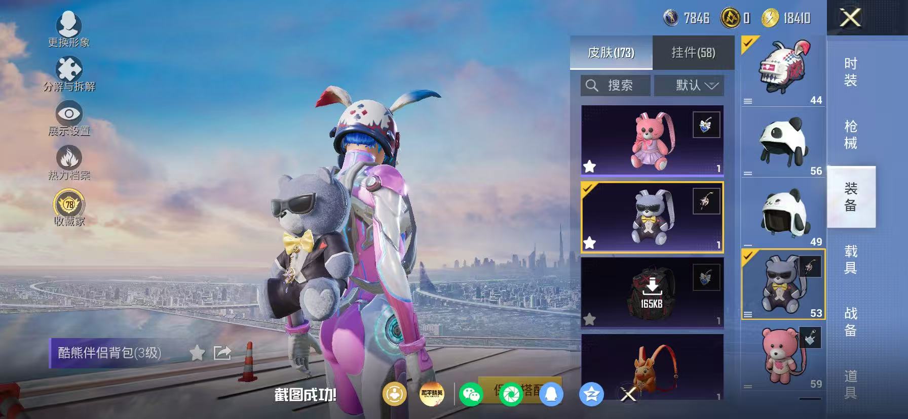 HPLX4161050和平精英账号详情图51