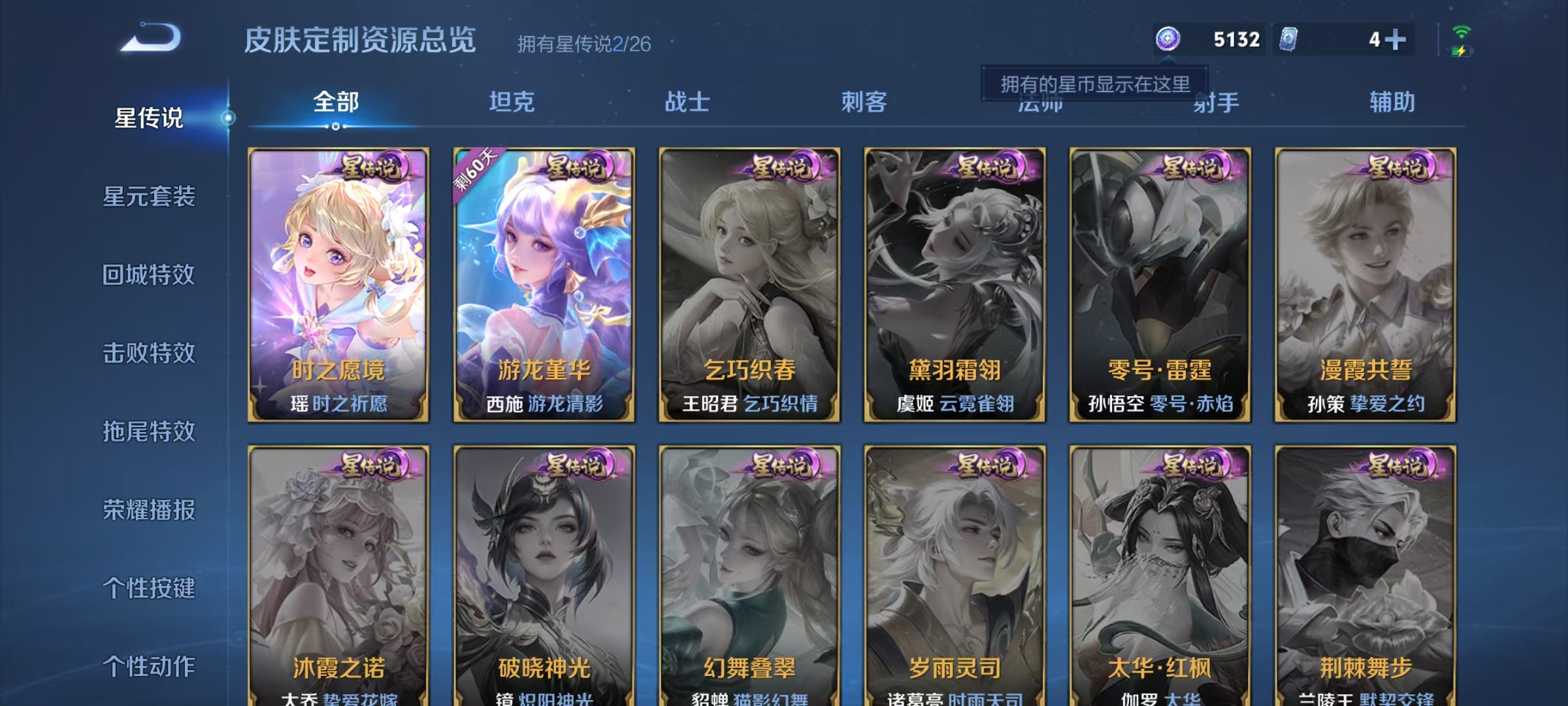 WZLX4284176王者荣耀账号详情图22 WZLX4284176王者荣耀账号详情图22