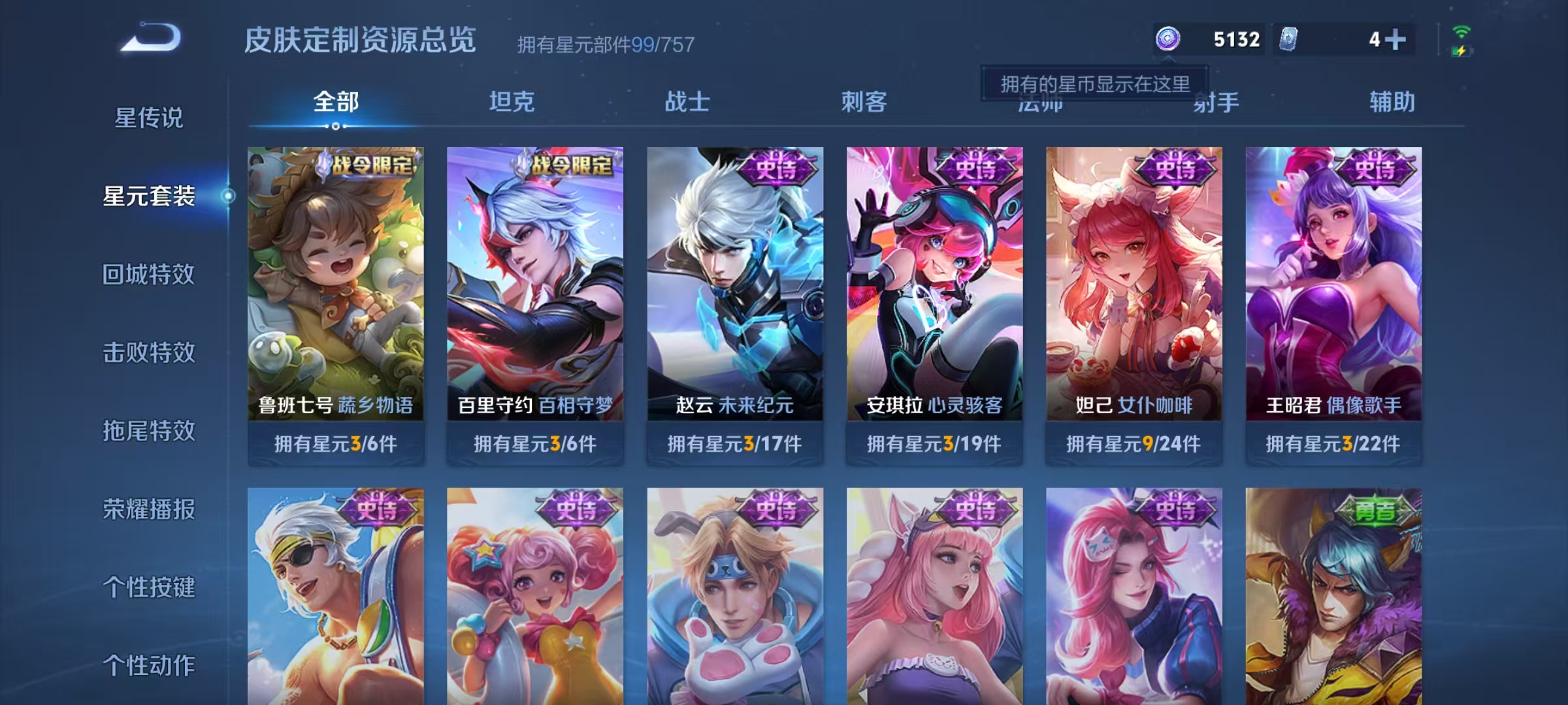 WZLX4284176王者荣耀账号详情图23 WZLX4284176王者荣耀账号详情图23