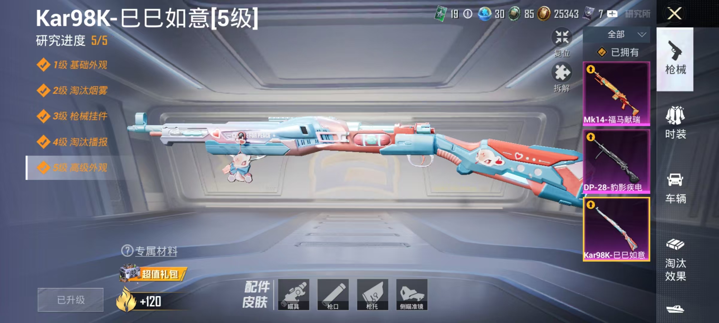 WZLX4284176王者荣耀账号详情图35 WZLX4284176王者荣耀账号详情图35