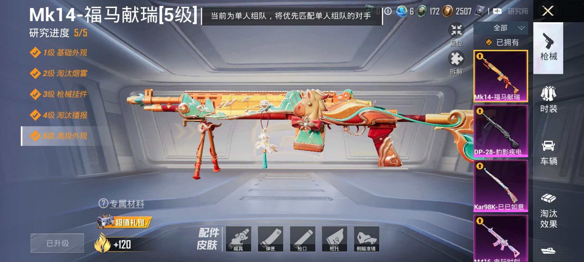 HPLX4163487和平精英账号详情图14