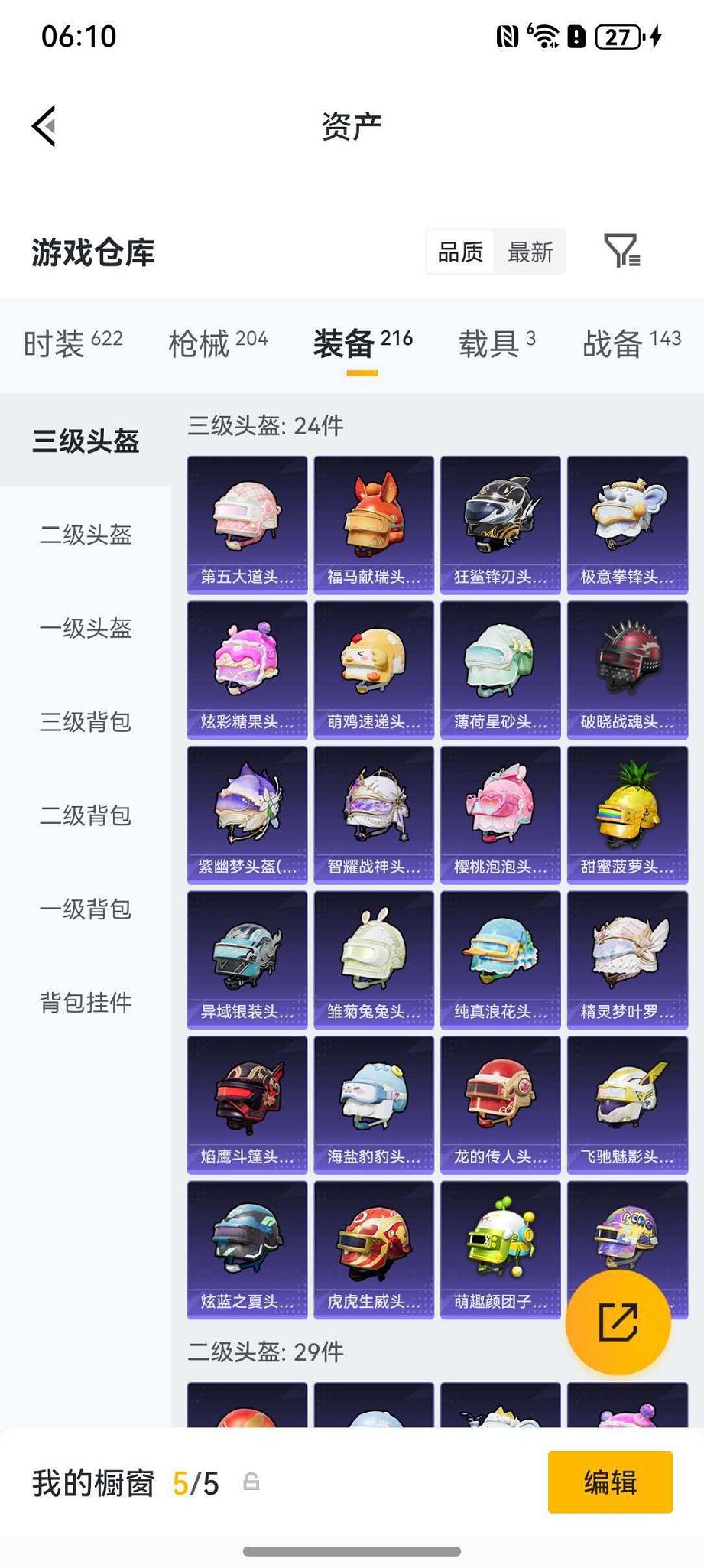 HPLX4163487和平精英账号详情图21